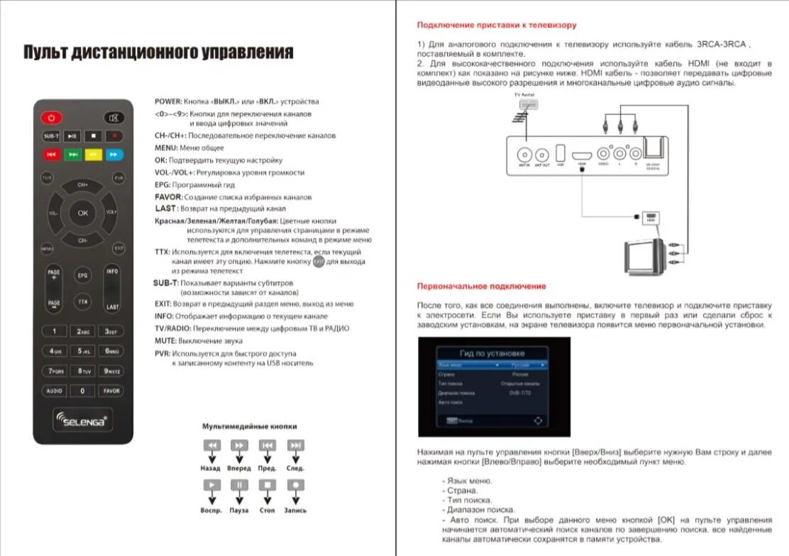 Подключи пульт к телевизору. ПДУ Selenga к ресиверу DVB-t2. Hd950d, приставка для цифрового телевидения. Ресивер приемник цифрового ТВ DVB-t2/t Selenga t40. Ресивер DVB-t2 Selenga t68d.