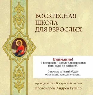 Положение о воскресной школе