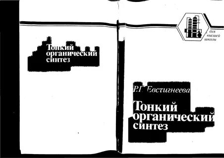 Тонкий синтез