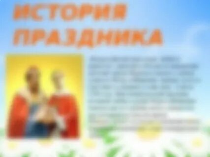 Песни про день семьи любви и верности