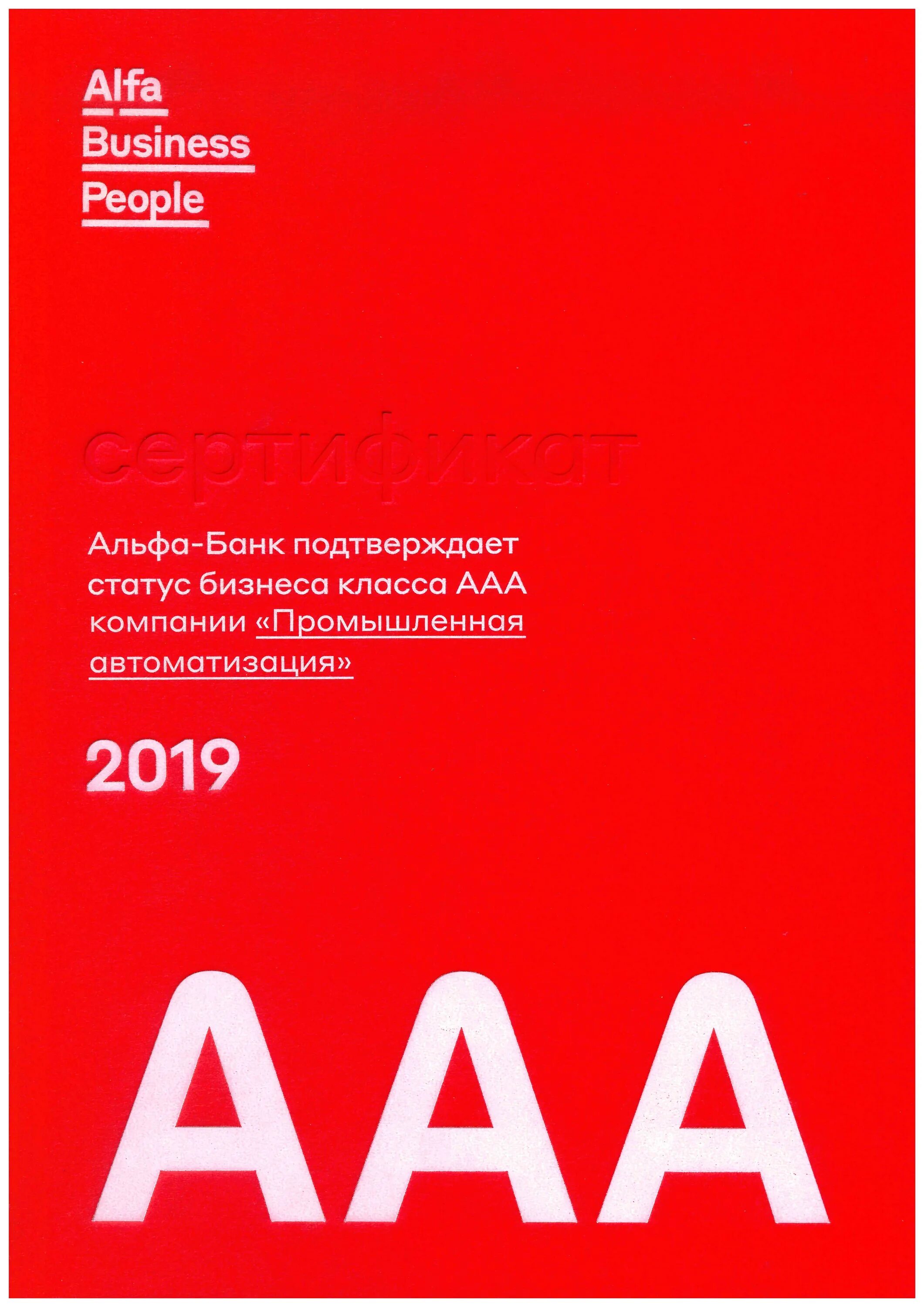 Инвест дуэль альфа банк. Альфа банк. Альфа банк бизнес. Альфа банк малый бизнес. Alfa people Альфа.