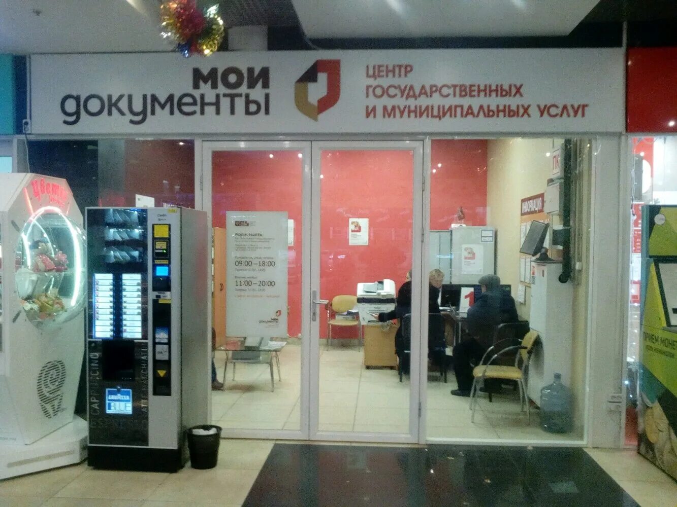Центр государственных услуг Мои документы, МФЦ, 4, микрорайон 1 Мая, Балашиха - 