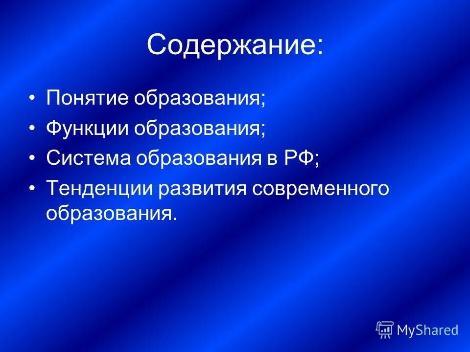 Прогностическая функция образования