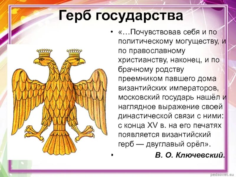Герб византийских императоров. Герб двухголовый орёл византийский. герб византии двуглавый орел. герб древней византии.