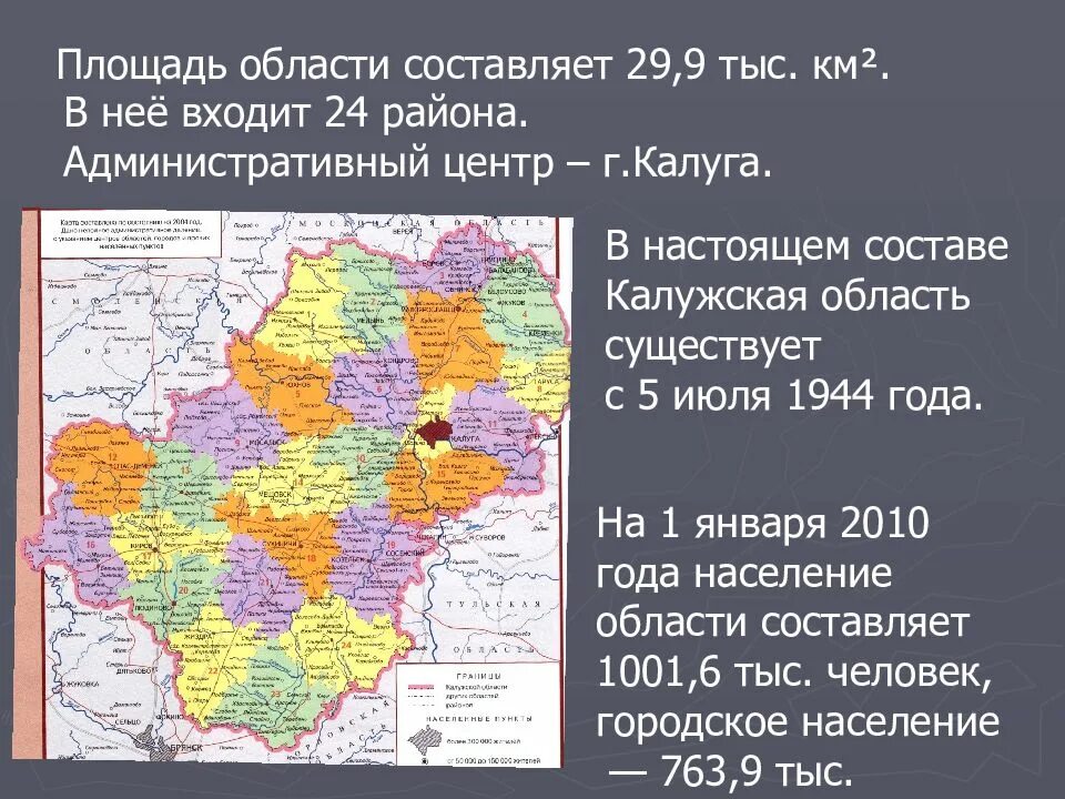 Калужская область площадь территории км2. Административный центр Калужской области. Калужская область на карте граничит. Калужская область характеристика области. Народы калужской области