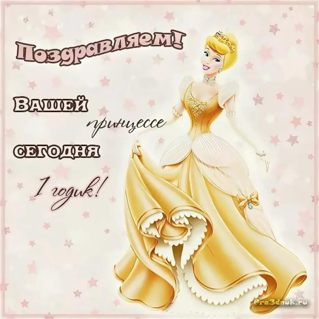 С днем рождения доченьки родителям 1 годик. 1 годик девочке поздравления. поздравления с днём рождения 1 годик для девочки. с днем рождения дочери 1 год. открытка с первым днем рождения девочке.
