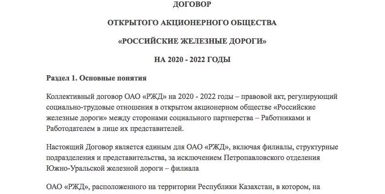 Колл договор. Коллективный договор ОАО РЖД на 2020-2022. Коллективный договор ОАО РЖД. Колопгтивный договор РДЛ. Коллективный договор 2022.