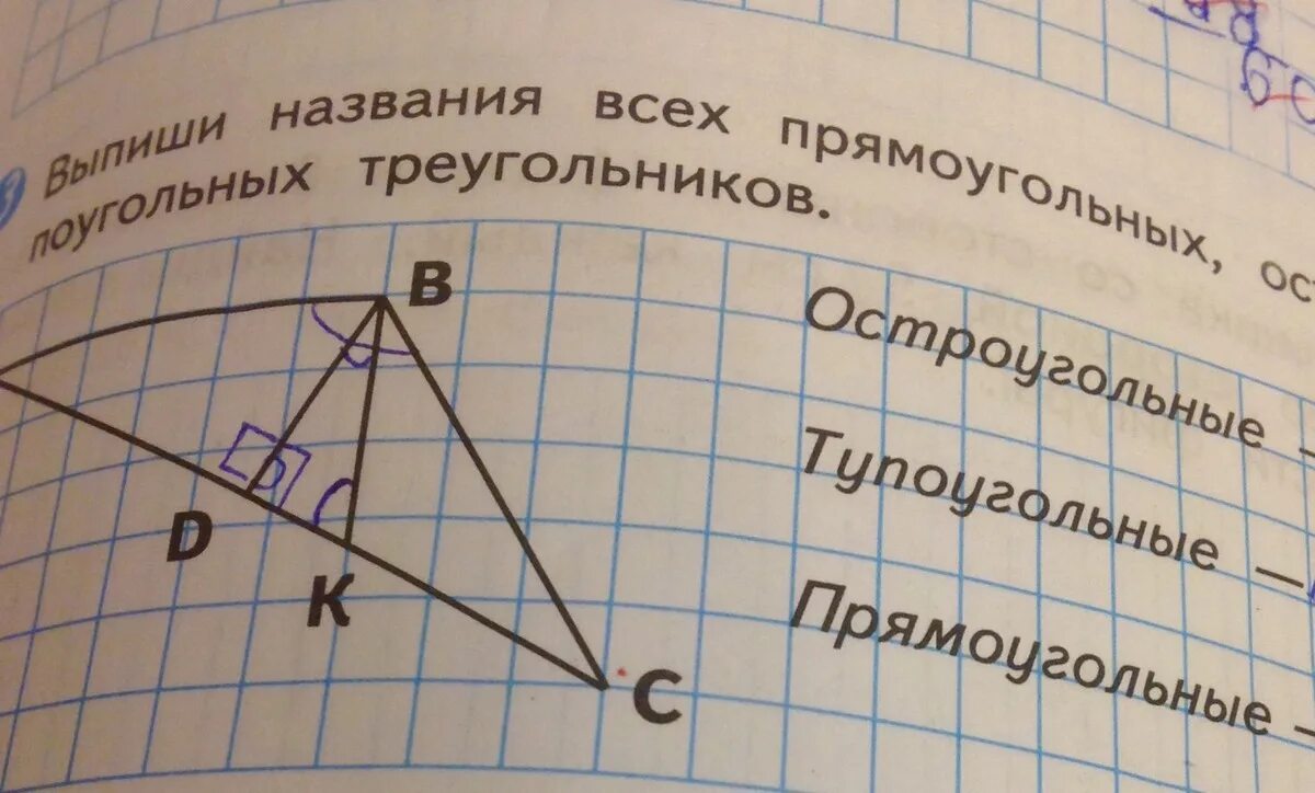 Выпиши названия прямоугольного треугольника остроугольных треугольников. Выпиши названия всех прямоугольных остроугольных и тупоугольных. Название прямоугольных тупоугольных и остроугольных треугольников. Составь название всех прямоугольных треугольников. Выпиши названия прямоугольных треугольников.