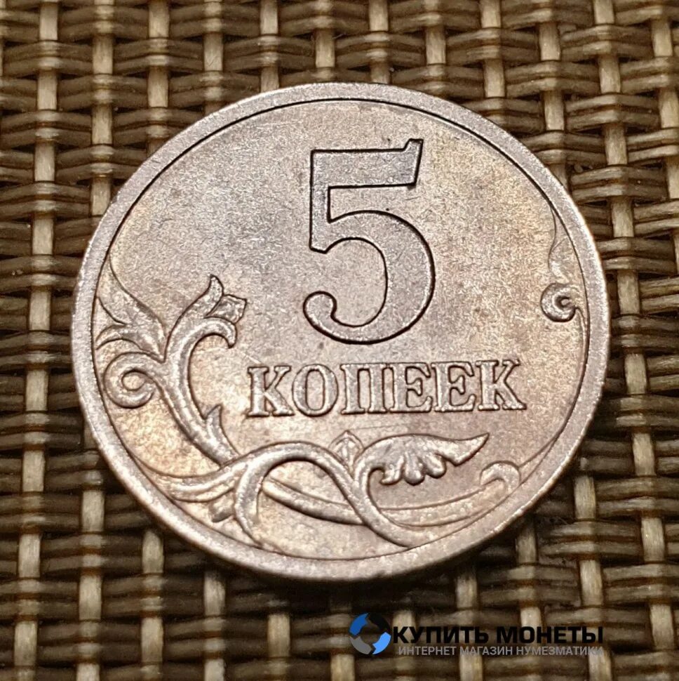 Монета 10 копеек 1997. 5 копеек 1997 года. 5 копеек 1997 сп. продукт за 7 копеек 1997. монета 5 копеек 1997 сп.