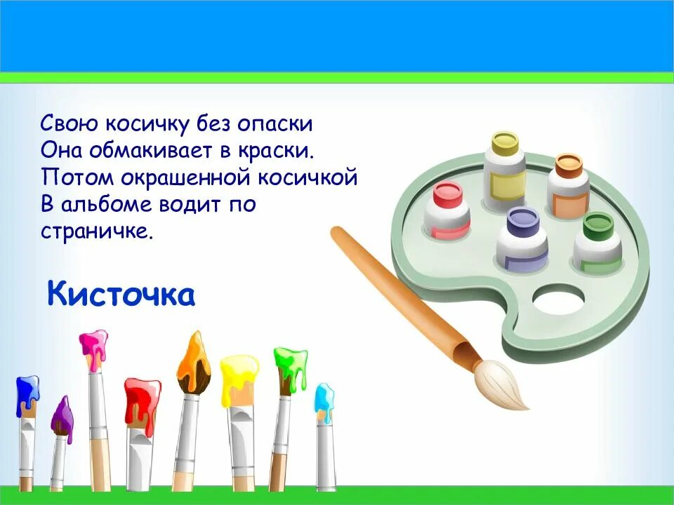 Загадки на тему изобразительное искусство. Загадки для детей. Загадка про кисточку. Хранение малярных кистей. Стих кисточка.