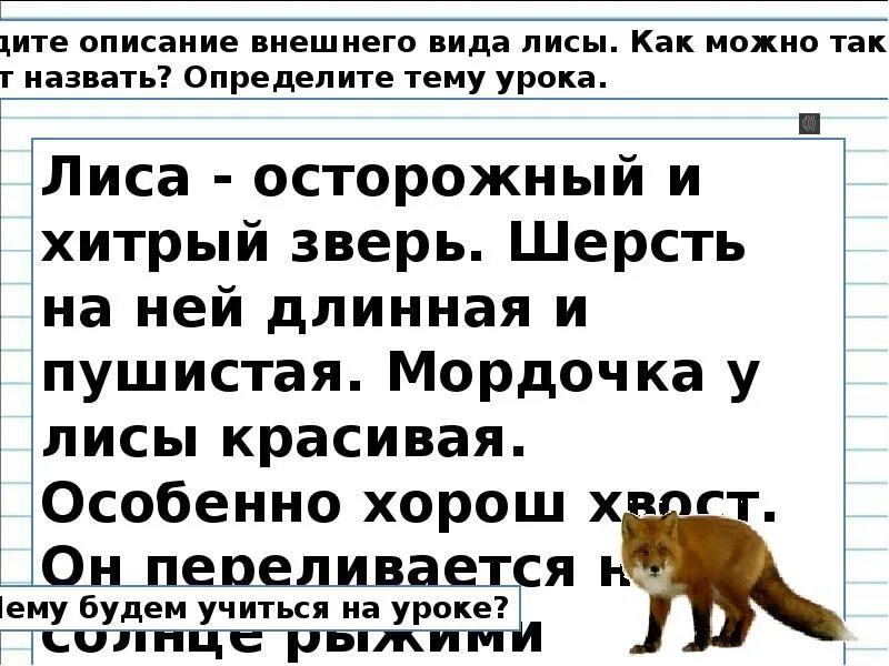 Осторожный и лиса зверь. Текст описание. Осторожно и лиса зверь хитрый. Лиса хитрый и осторожный зверь на ней длинная и пушистая шерсть.