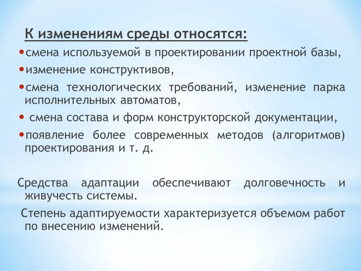 Изменение среды. Изменение требований. К простым средам относят. Метапонятие мера изменения среды. Среда отнесенная к группе 1