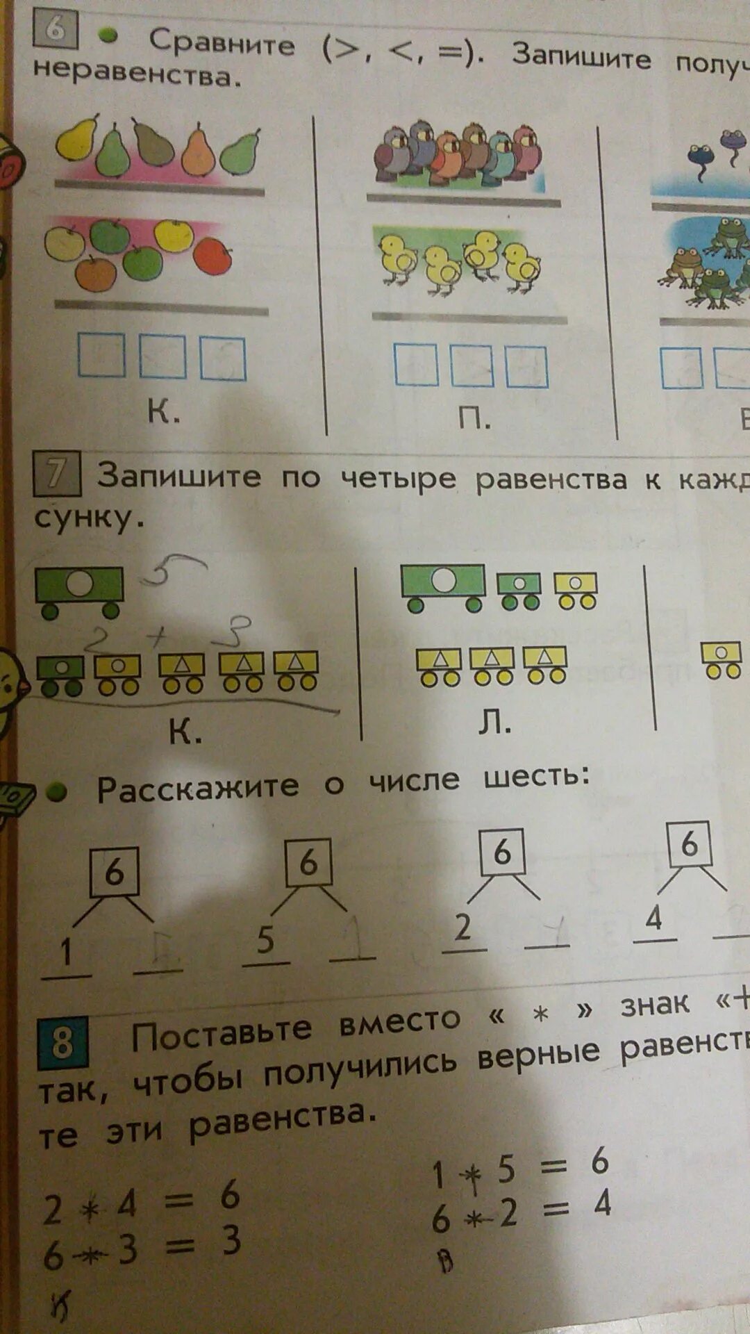 Запиши для каждого рисунка. Записать равенство 1 класс. Запиши равенство по рисунку. Запиши равенство по рисунку 1 класс. Записать по рисунку равенства.