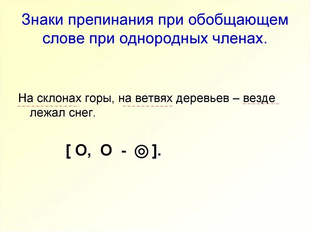 Знаки препинания при обобщающих словах. Знаки препинания при обобщающих словах при однородных членах. Пунктуация при однородных членах с обобщающим словом. Предложение с обобщающим словом при однородных членах.