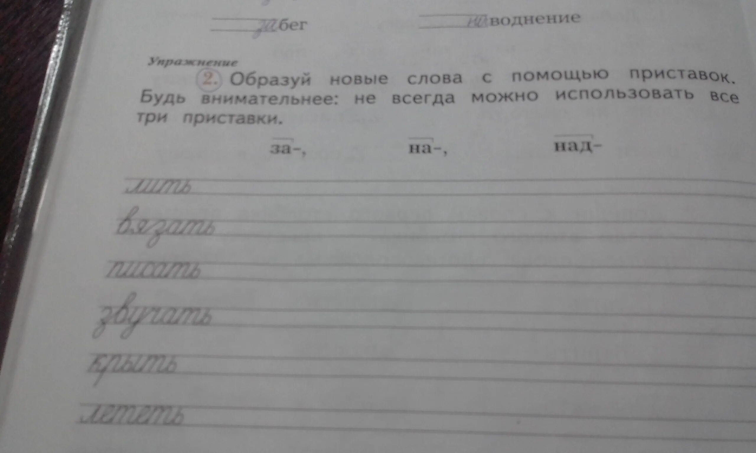 Образуй новые слова с помощью. Образуй новое слово с приставкой. Образуй новые слова с помощью приставок. Новые слова с помощью приставок. Слово можно образовать с помощью