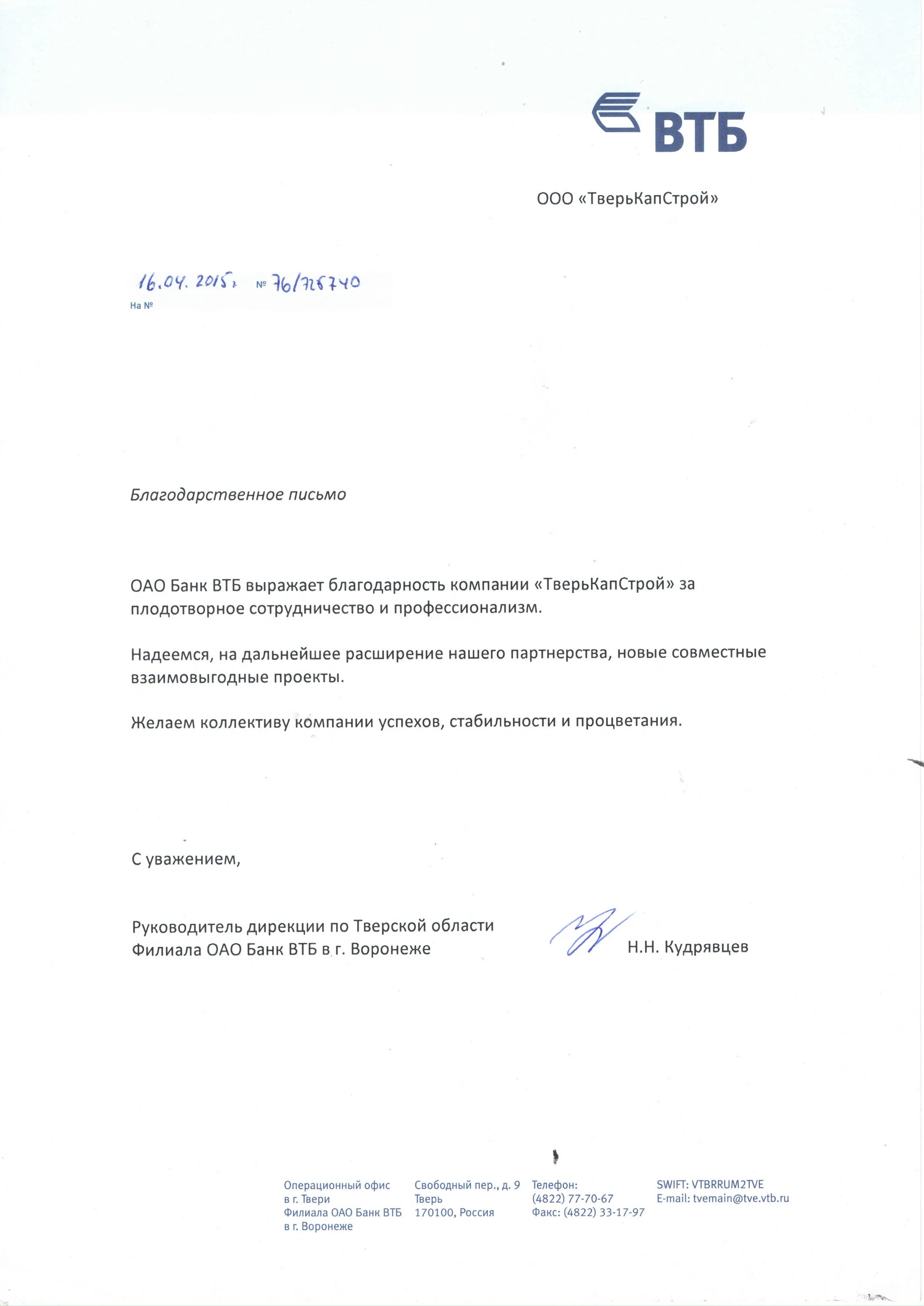 Пришло письмо от втб. Печать втб. письмо втб. банк втб печать. втб штамп.