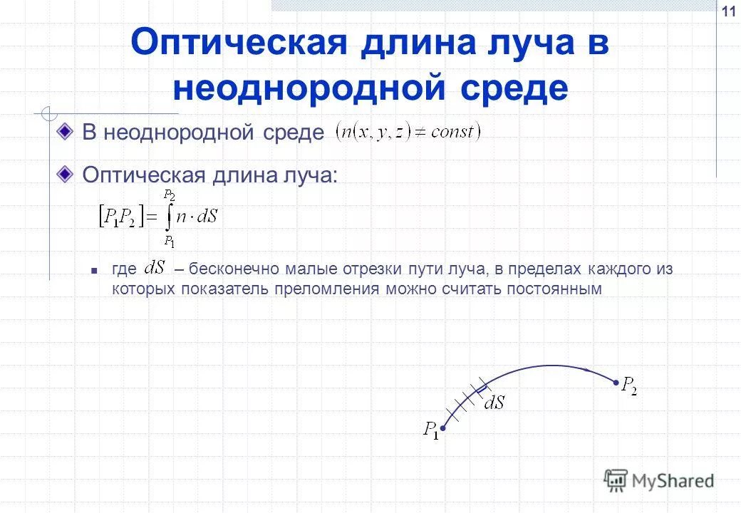 ход лучей при наблюдении колец ньютона. длина оптического хода луча. оптическая разность хода световых волн. ход интерферирующих лучей кольца ньютона. оптическая длина пути световой волны формула.