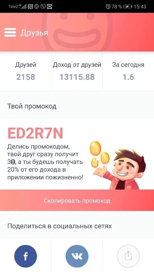 Промокоды аппбонус. Промокод для приложения APPBONUS. Промокод друга. Куда вводить промокоды в аппбонус.