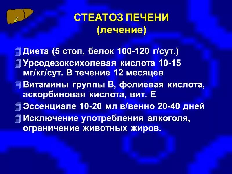 Диффузных изменений печени стеатогепатоз. Стеатоз печени что это такое лечение. лекарства при стеатозе печени. что такое стеатозпе печени.