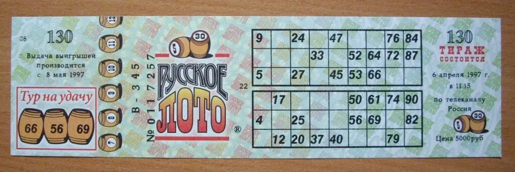 Лотерейный билет. Лотерея русское лото. Лотерейный билет русское лото. Лотерейный билет с цифрами. Число удачи лотереи