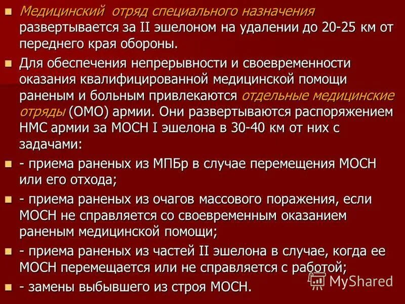 смирнов роман командир мосн. 220 мосн. мосн спецназ. 660 медицинский отряд спн. шеврон мосн 23220.