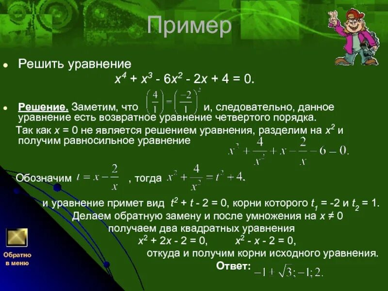 Реши уравнения 4x 2. Решение уравнений 3x(x-2)+4x(x+2)=0. Решите уравнение 2 , 4 x − 3 x 2 = 0 .. Решите уравнение: ( x + 2 ) ( x − 3 ) = x 2 + 4 .. Решить уравнение 2x-4-3(x-4)-2(-3-x)-4.