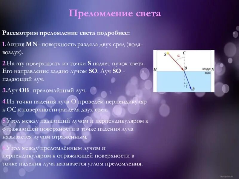 Преломление преемственность. Преломление света. Преломление лучей света в воде. Преломление света физика. Преломление лучей физика.