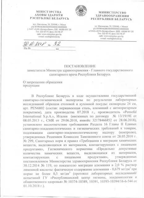 Постановление 2002 рб. Письмо министерства здравоохранения республики беларусь. постановление мз. постановление+минздрава+рб+272.