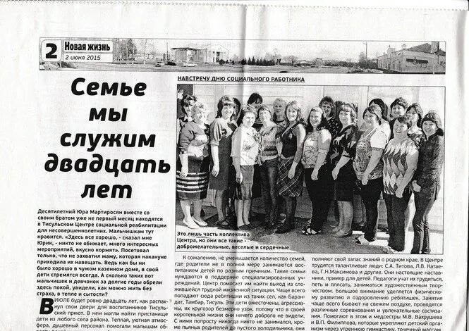 Читать газету жизнь. Газета новая жизнь. редакция газеты новая жизнь тисуль. газета новая жизнь горький. тисульская газета новая жизнь.