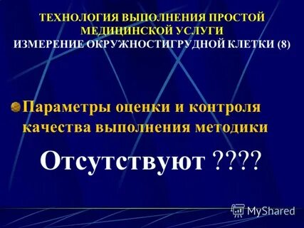Технологии простых медицинских услуг