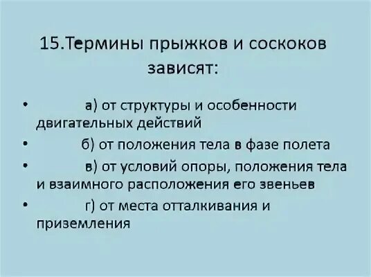 15 терминов