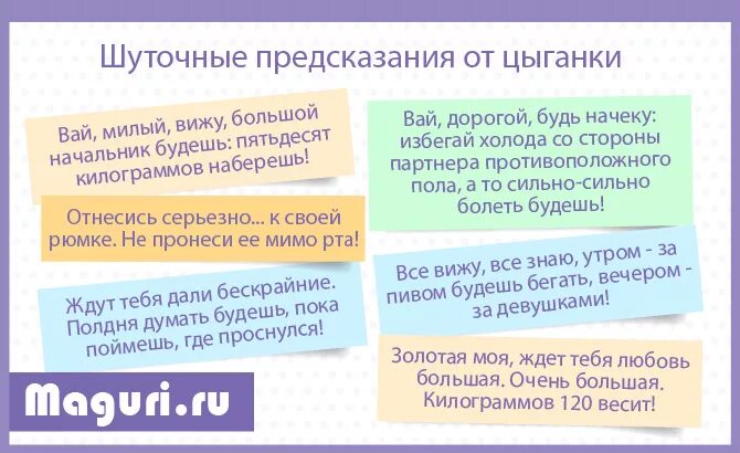 Предсказание как пишется. Шуточные предсказания цыганки. Предсказания цыганки шуточные на день рождения. Новогодние предсказания. Новогодние предсказания цыганки.