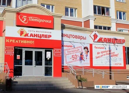 Канцлер канцтовары рязань