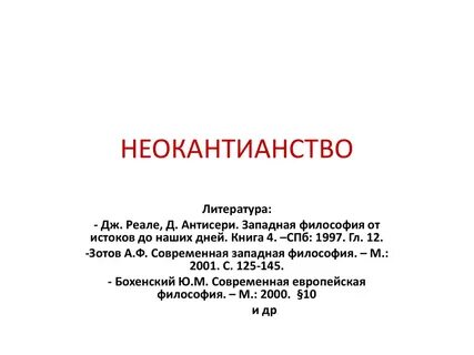 Философия от истоков до наших дней