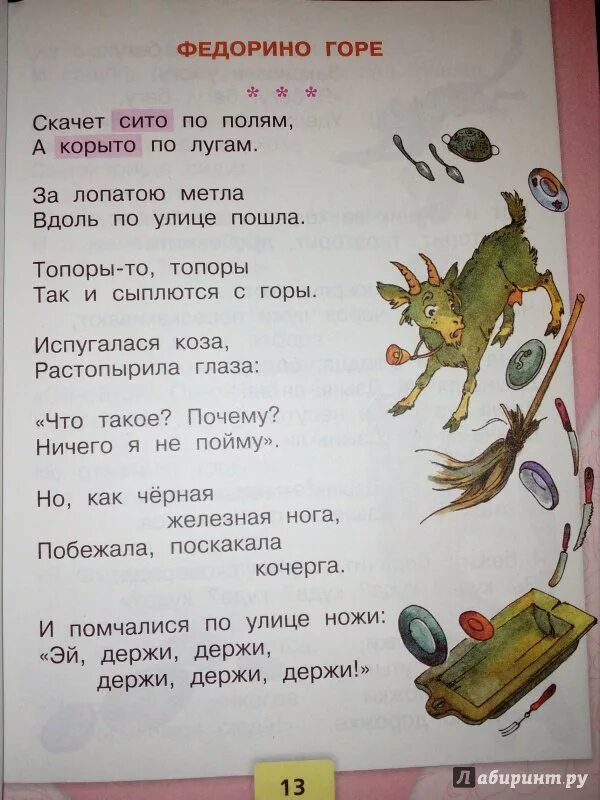 Федорино горе учебник 2 класс. Рабочая тетрадь федорино горе литературное чтение 2. Задания по сказке федорино горе. Чуковский "федорино горе". Чуковский "федорино горе".