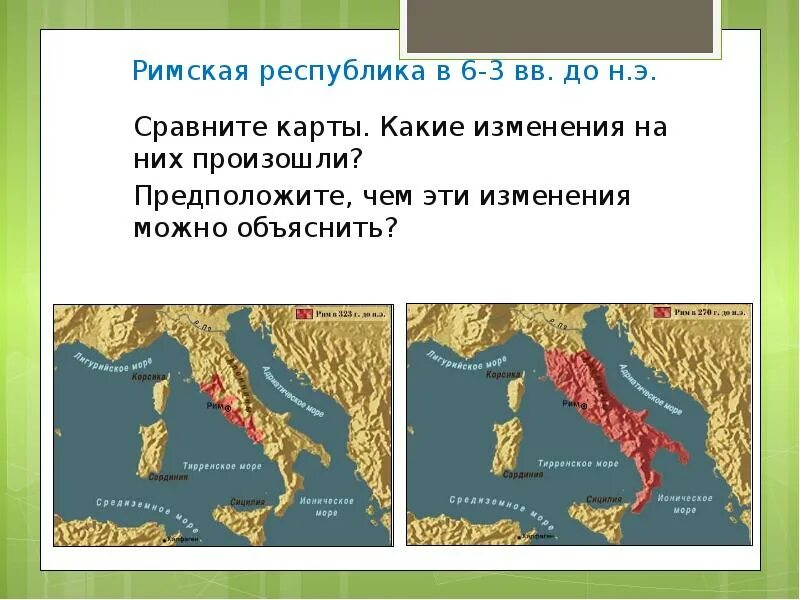 Римская республика тест 5 класс с ответами. Римская Республика карта. Завоевания римской Республики. Римское завоевание Италии. Римская Республика 3 в до н э.