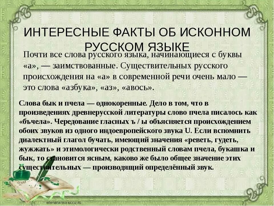 Интересные факты о Орокском языке. Факты о русском языке. Интересное о русском языке. Занимательные факты о русском языке.