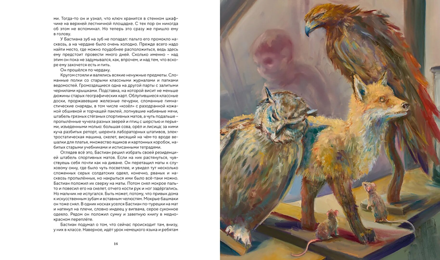 История конца которой нет михаэль. Бесконечная книга михаэль энде. история конца которой нет михаэль энде. михаэль энде бесконечная история иллюстрации. бесконечная история михаэль энде книга.
