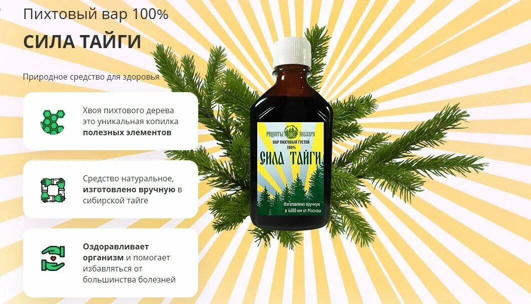 сила тайги реклама газпрома. пихтовый вар. мазь сила тайги. сила тайги мазь. пихтовый вар.