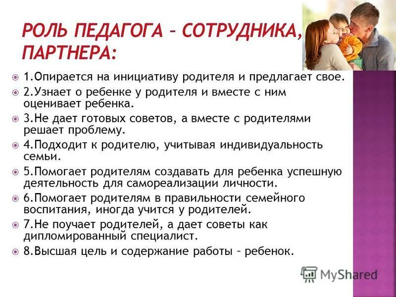 Давать готовые советы. Инициативные родители. Родительская инициатива тема для детей. Ждём инициативных родителей.