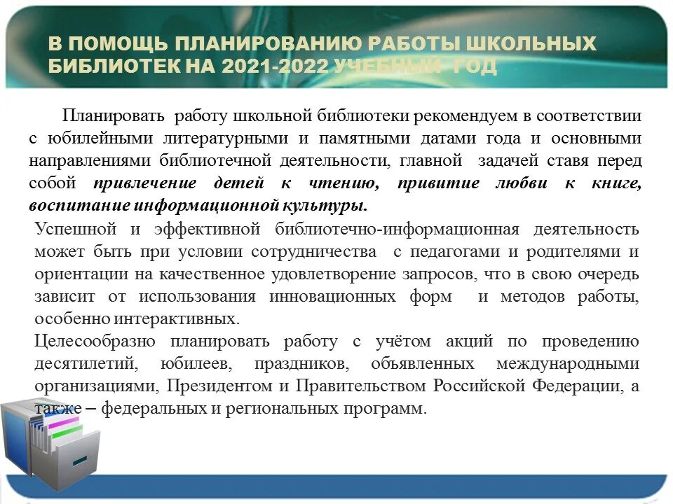 Планы работ детских библиотек. Планирование работы школьной библиотеки. Анализ работы библиотеки за год. Отчет библиотекаря школы за год. Отчет о работе библиотеки.