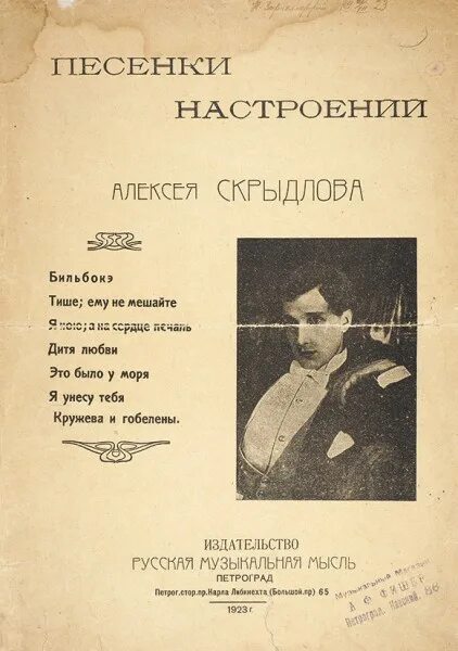 Овком «песенки настроения» Николая Тагамлицкого. Книги Издательство Дидерихс. Книга песен по настроению. Сборник русских песен для настроения