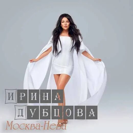 Дубцова - Москва.