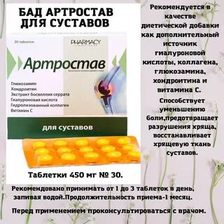 Кислота для суставов