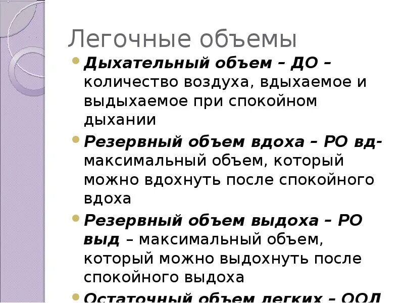 Объем выдыхаемого воздуха при спокойном дыхании. Объем легочного воздуха. резервный объем вдоха. объем спокойного вдоха. объем воздуха который можно вдохнуть после спокойного выдоха.