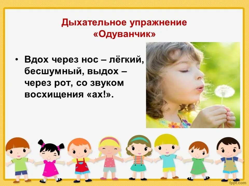 дыхательные упражнения для детей.