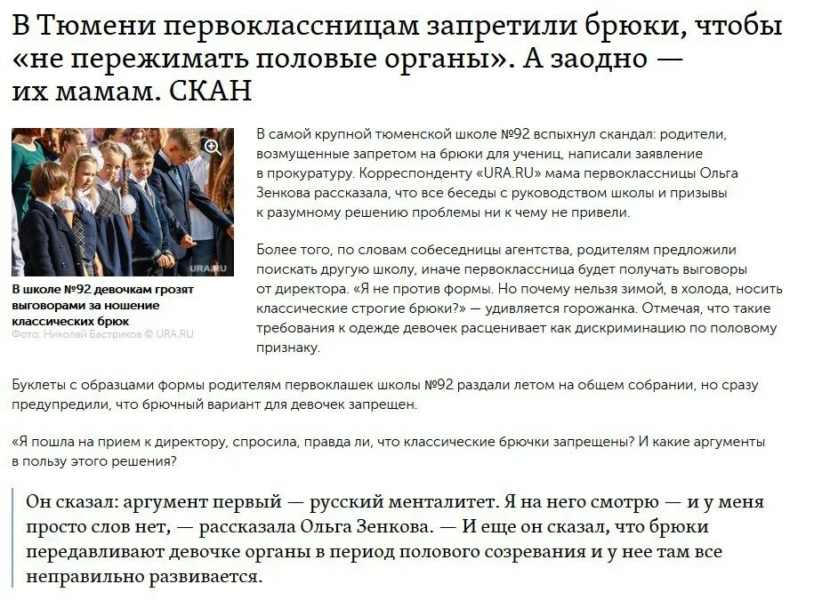 Запрет на брюки в школе. Запрещают брюки в школе. запрет на штаны в школе. фото родителей с первоклашкой. запрет на брюки для девушек.