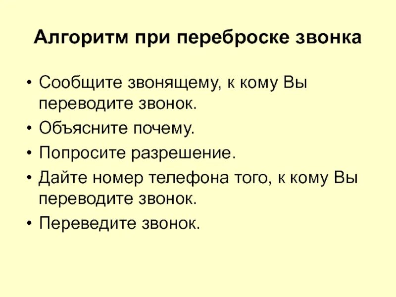 Алгоритм переговоров. Алгоритм деловых телефонных переговоров. алгоритм ведения телефонных разговоров. алгоритм телефонного звонка. разработать алгоритм деловых телефонных переговоров.