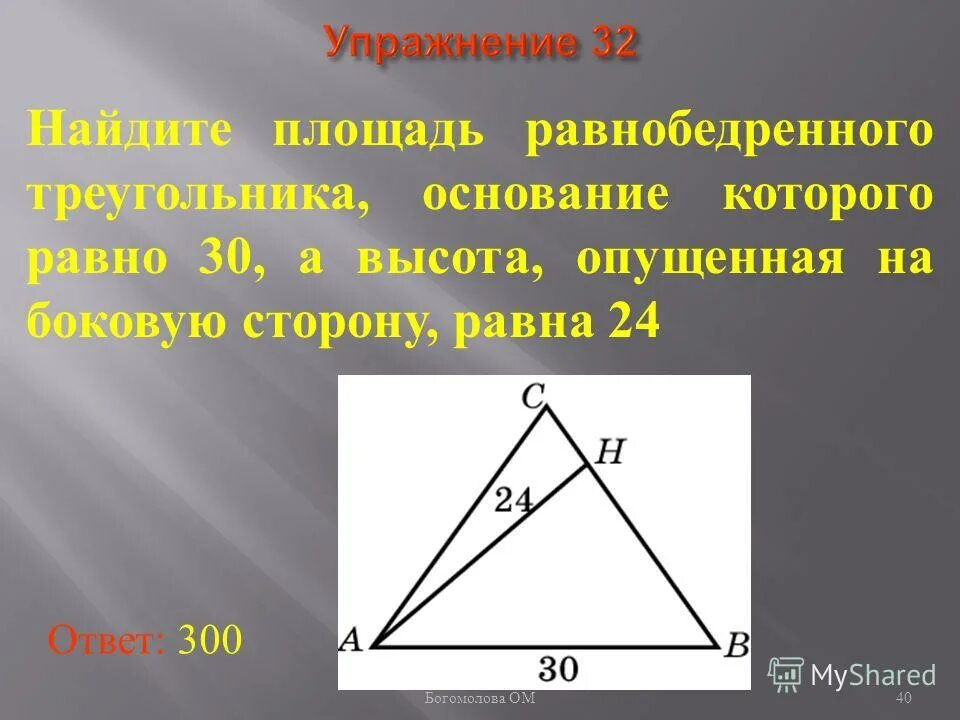 Сторона треугольника равна 24 см. Средняя линия треугольника площадь. Площадь прямоугольного треугольника равна 24 один из его катетов на 2. Площадь треугольника равна 24. Площадь треугольника равна 24.