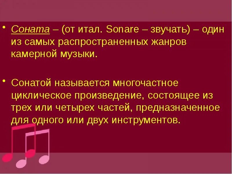 Ошибки соната. Соната презентация. музыкальные жанры в сонатной форме.